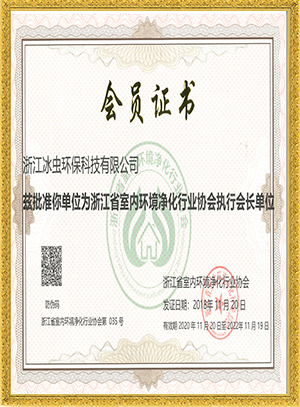 浙江室內凈化協會執行